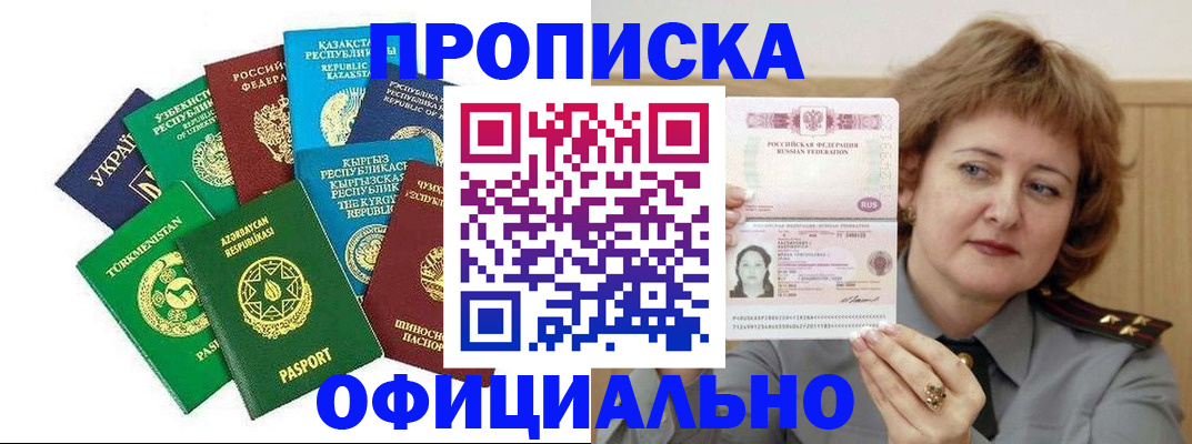 временная регистрация недорого в Кирсе